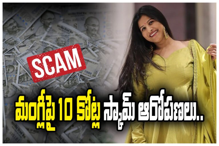 Mangli 10 Crore Scam