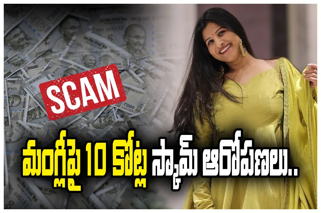 Mangli 10 Crore Scam