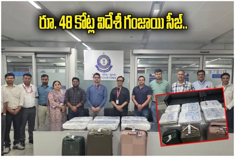 Delhi Airport Customs seize 48crore worth ganja