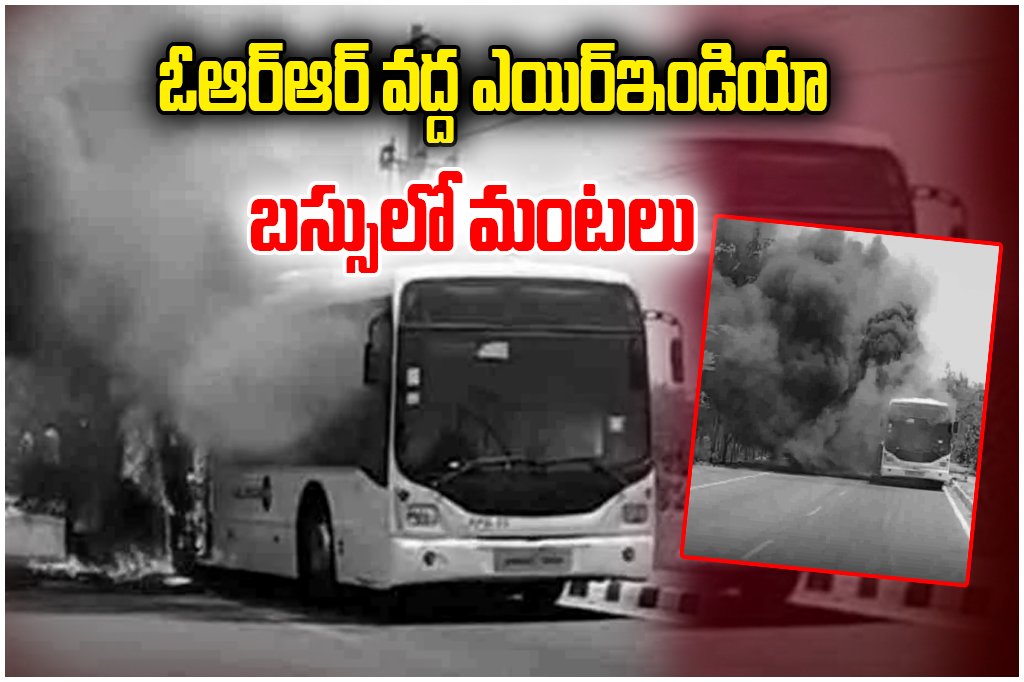 Air India Bus Fire