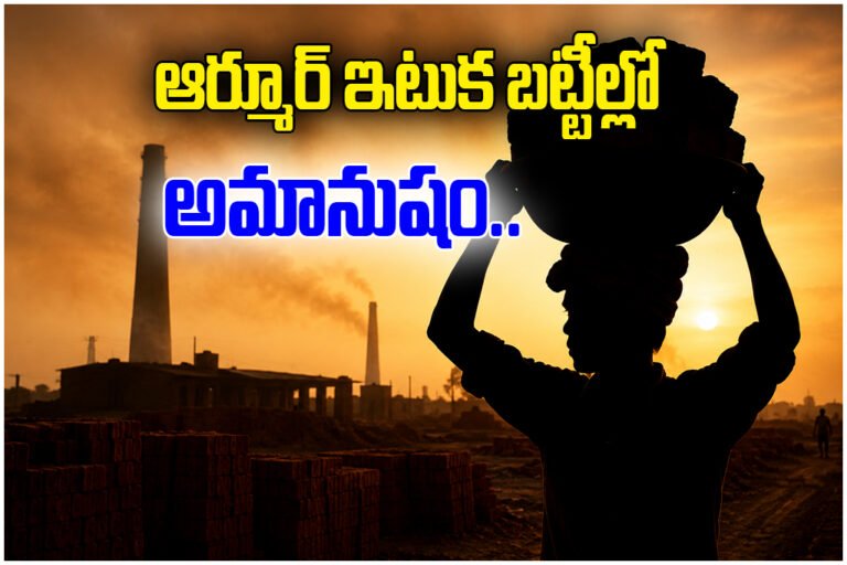 Armur Brick Kiln Bonded Labour Case