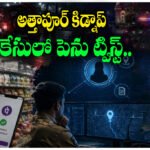 Attapur Kidnap Case Solved