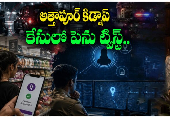 Attapur Kidnap Case Solved