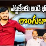 Bandi Sanjay Son Bandi Bhagirath Surrender POCSO Case