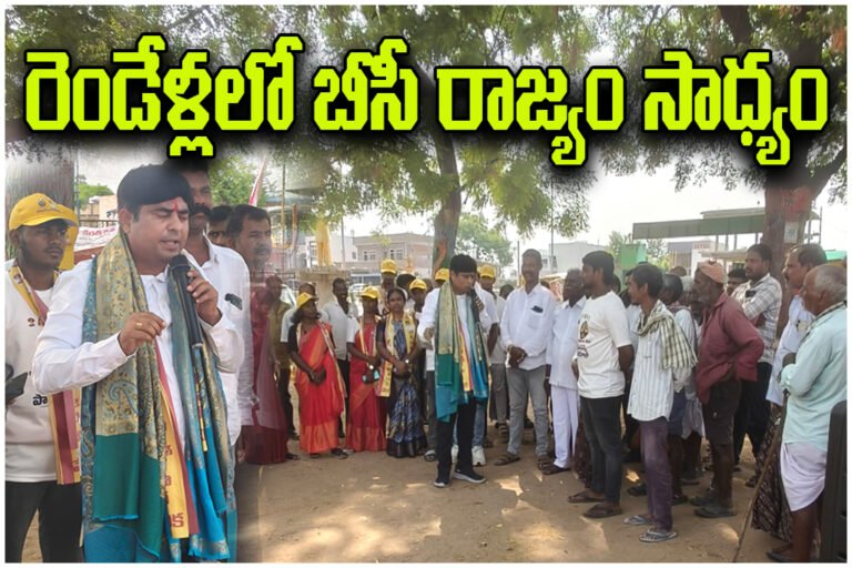 BC Rajyadhikara Raghavender Telangana