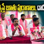 BRS leaders slam Congress government over farmer promises, welfare schemes and alleged political vendetta in Telangana.