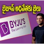 Byju Founder Jail Sentence