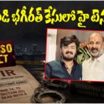 Bandi Bhagirath Case Update