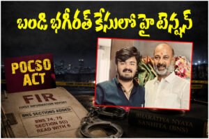 Bandi Bhagirath Case Update
