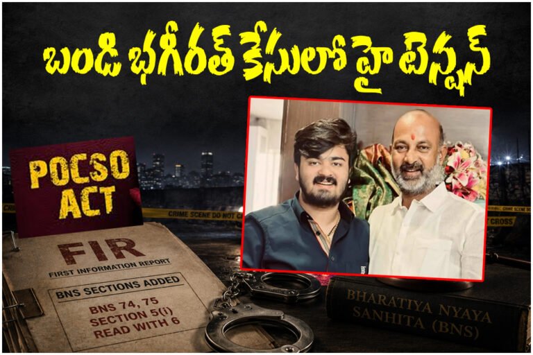 Bandi Bhagirath Case Update