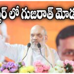 Bastar Development Amit Shah