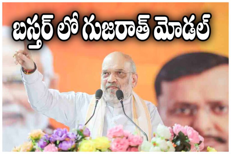 Bastar Development Amit Shah