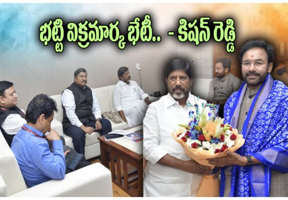 Bhatti Vikramarka Kishan Reddy SCCL Meeting