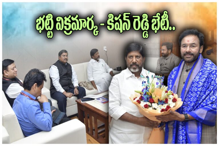 Bhatti Vikramarka Kishan Reddy SCCL Meeting