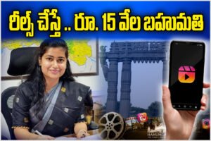 Hanumkonda Tourism Reels Contest