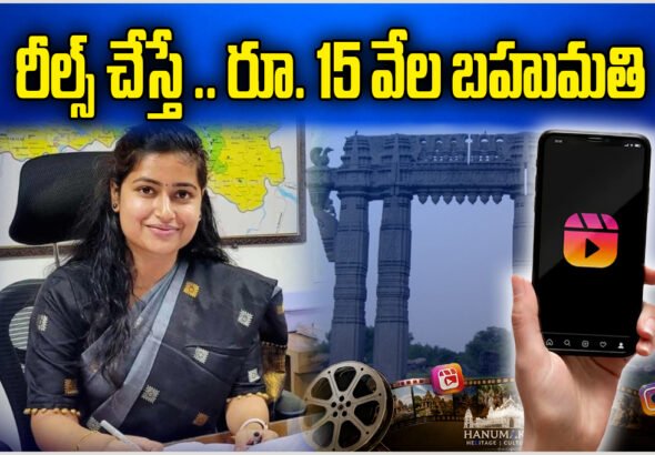Hanumkonda Tourism Reels Contest