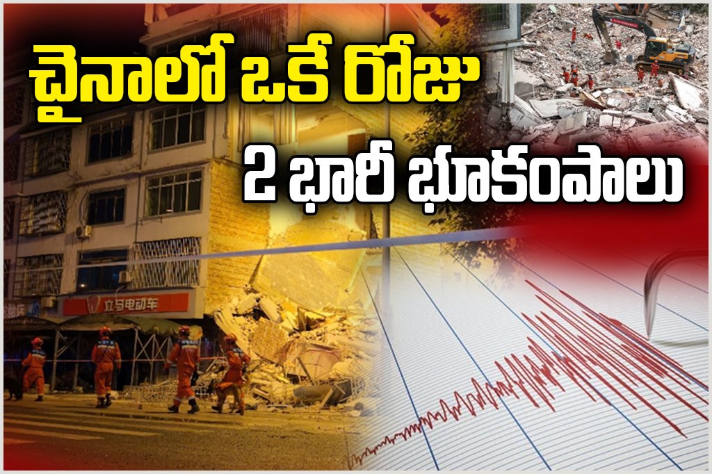 China Twin Earthquake Disaster