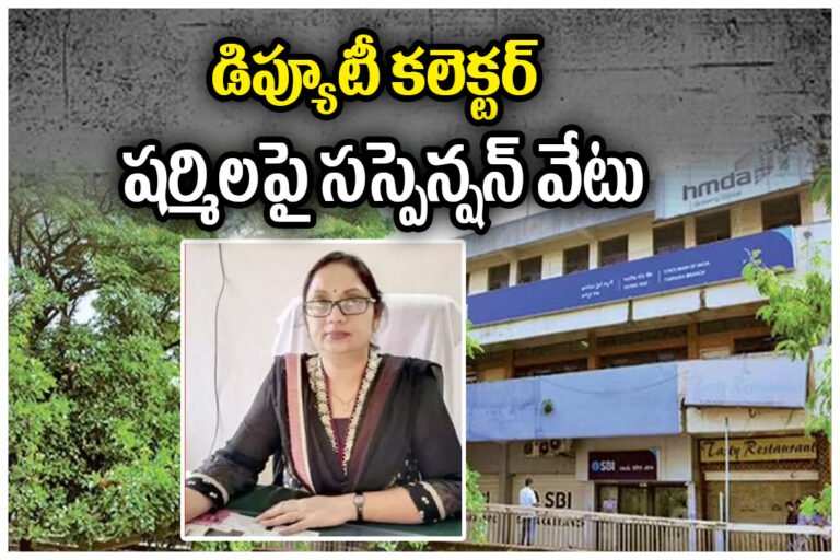 Deputy Collector Sharmila Suspension