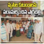 Errabelli Dayakar Rao Condolence Visit