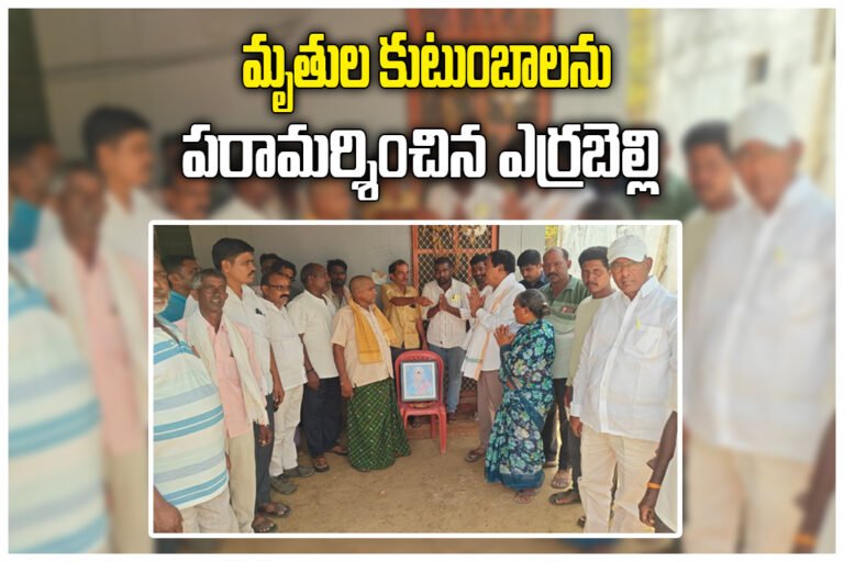 Errabelli Dayakar Rao Condolence Visit