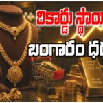 GOLD PRICE HIKE INDIA