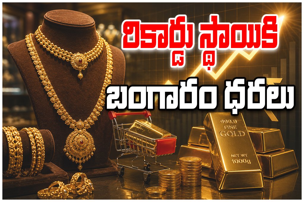GOLD PRICE HIKE INDIA
