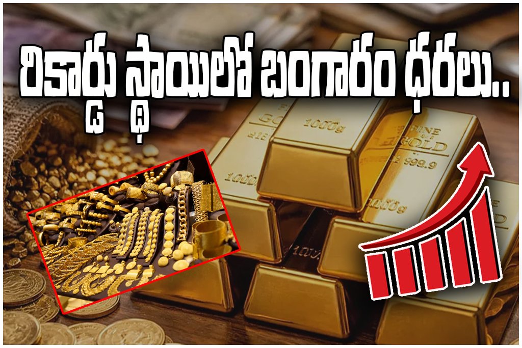 Record Gold Price Surge