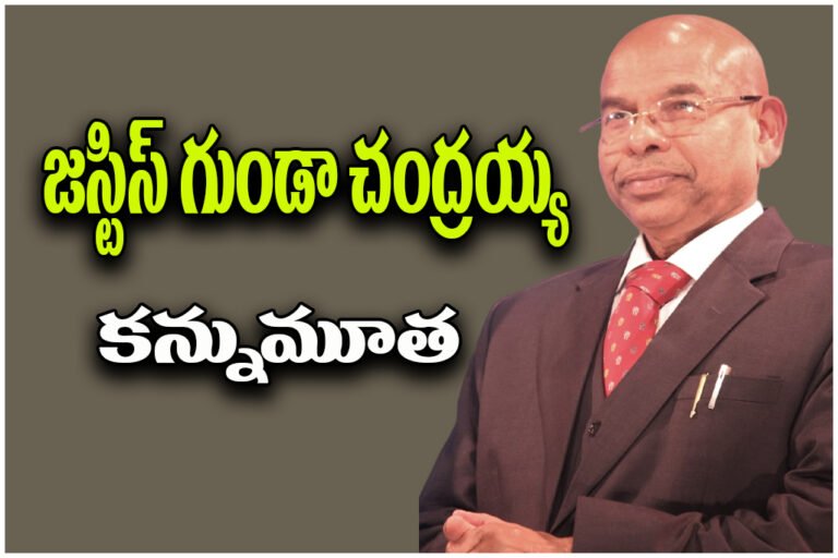 Justice Gunda Chandrayya Death