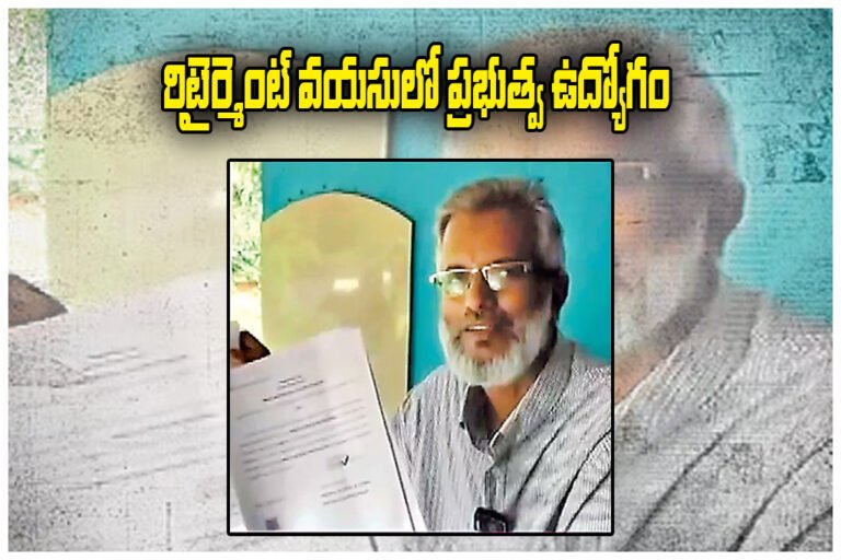 Government Job After 20 Years