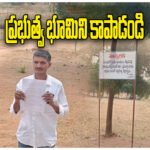 Government Land Encroachment Complaint