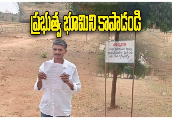 Government Land Encroachment Complaint