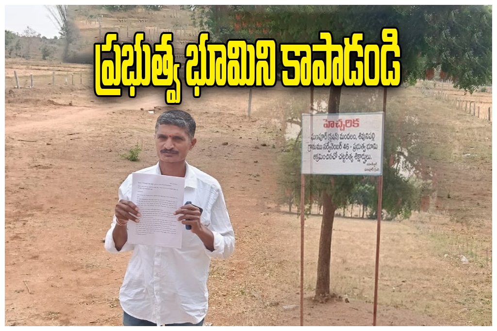 Government Land Encroachment Complaint