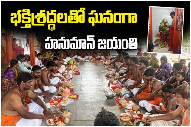 Hanuman Jayanti celebrations were held grandly across Kamalapur mandal with special poojas and huge devotee turnout.