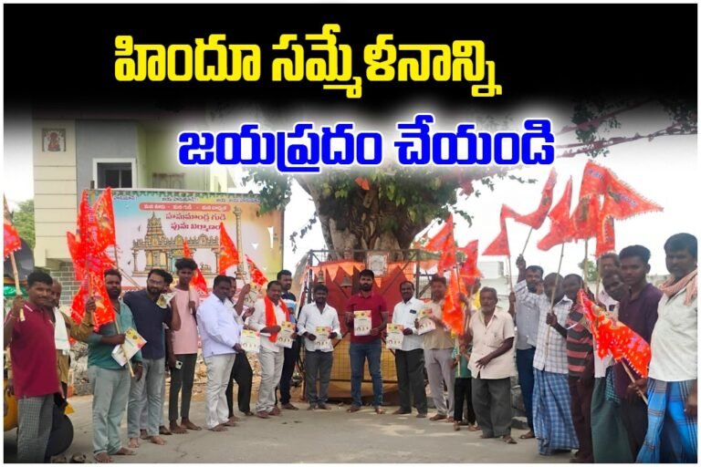 Hindu Sammelan Uppugallu