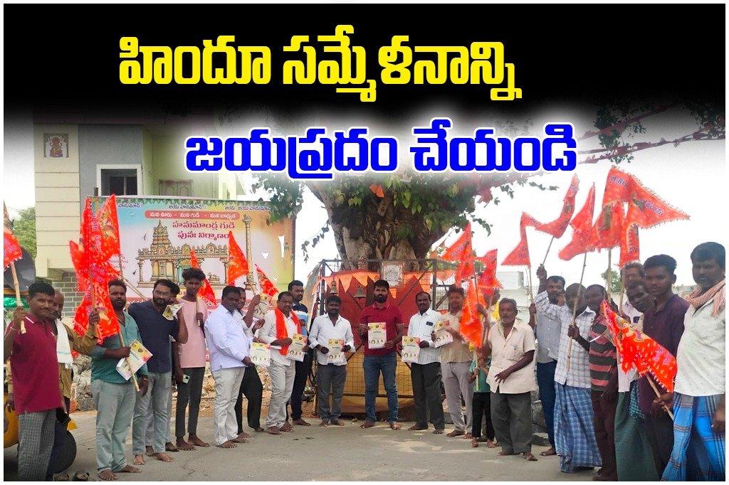 Hindu Sammelan Uppugallu