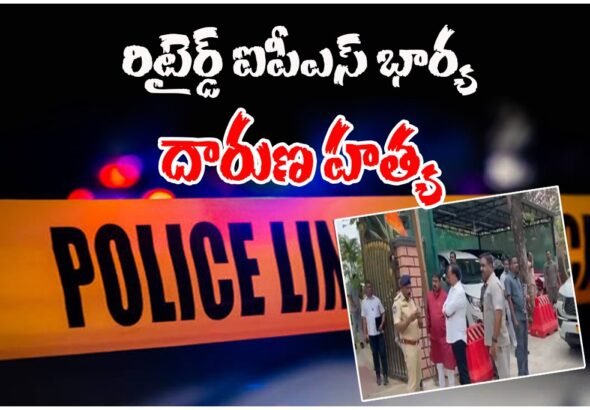 Hyderabad IPS Wife Murder