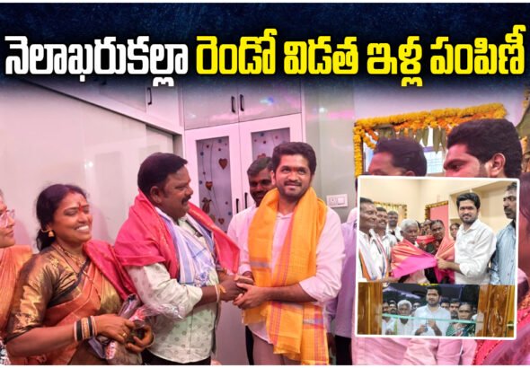 Vodithala Pranav inaugurated Indiramma houses and assured second phase allotments by month-end.