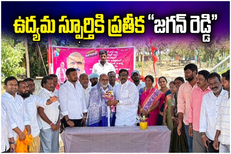 Former MLA Rajayya praises Jagan Reddy as Telangana movement icon during grand birthday celebrations in Station Ghanpur.