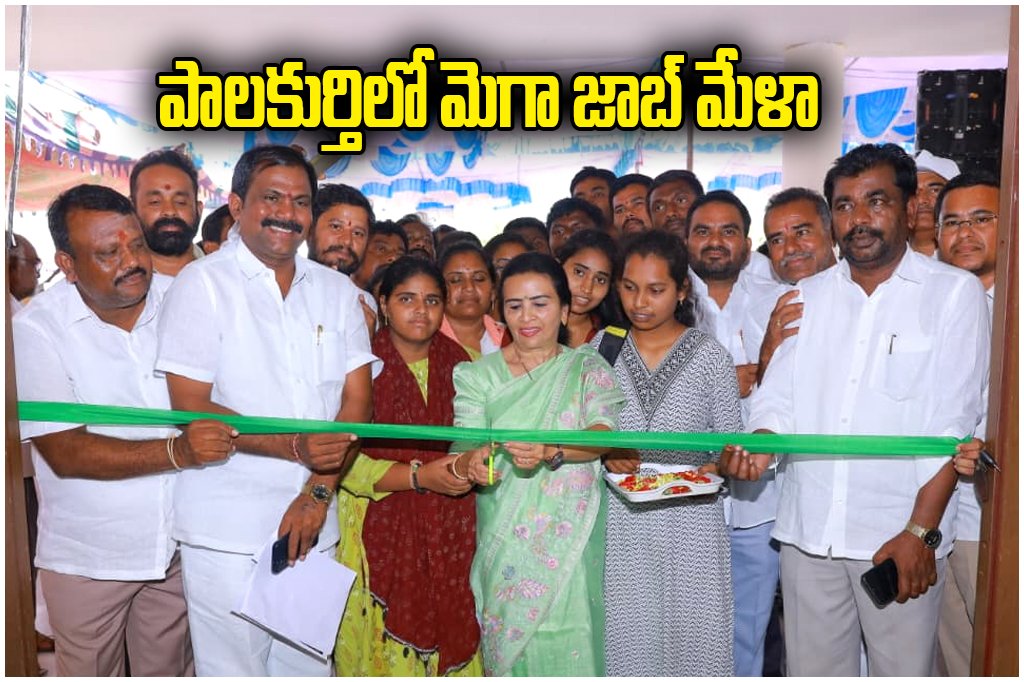 Palakurthi Mega Job Mela