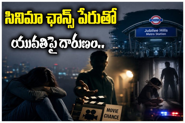 Jubilee Hills Movie Offer Assault