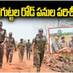 CRPF Additional Director General Ravideep Singh Sahi inspected road works in Karreguttalu near Mulugu-Chhattisgarh border areas.
