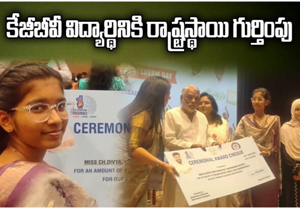 KGBV Student Cash Reward