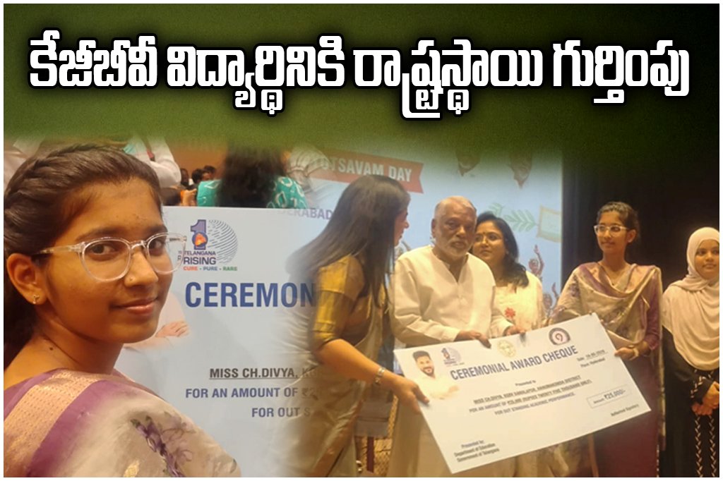 KGBV Student Cash Reward