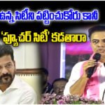 KTR slammed the Future City CM Revanth Reddy