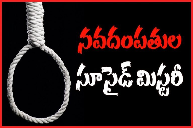 Kukatpally newly married couple suicide
