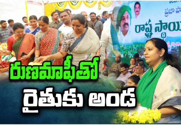 Kadiyam Kavya Farmer Loan Waiver