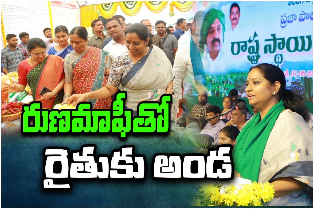 Kadiyam Kavya Farmer Loan Waiver