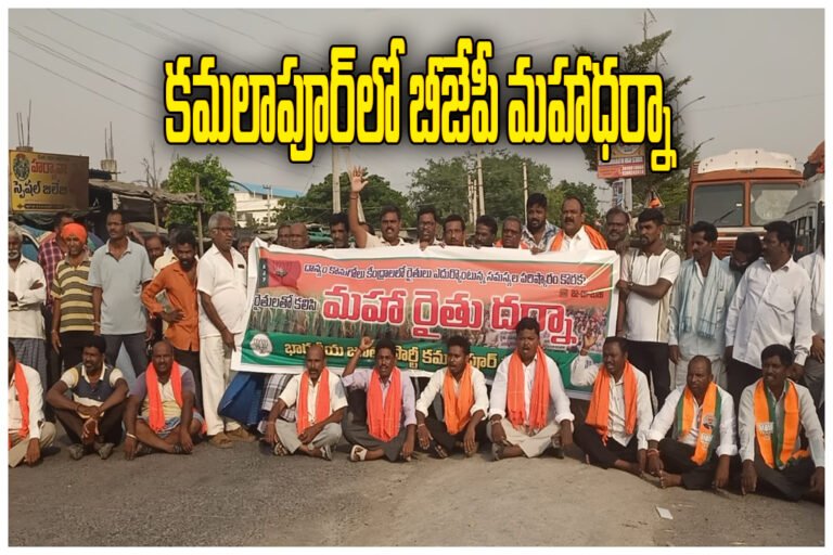 Kamalapur BJP Farmers Protest