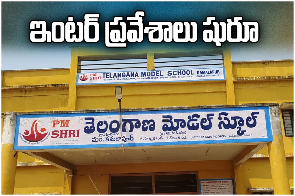 Kamalapur Telangana Model School invited Inter first year admissions for 2026-27 through online applications.