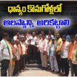 Kamalapur Paddy Procurement Issue